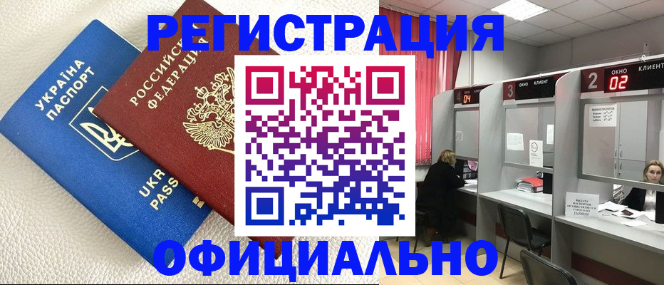 прописка в Ульяновске