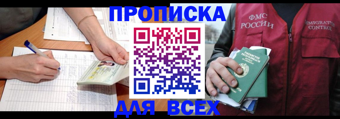 прописка для работы в Ульяновске